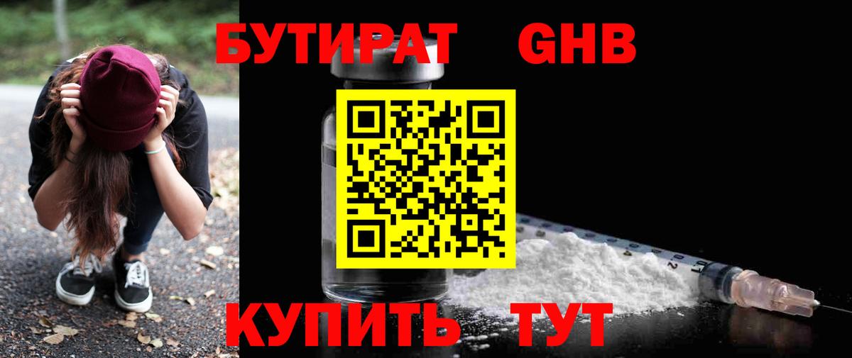 БУТИРАТ бутандиол Нижний Тагил