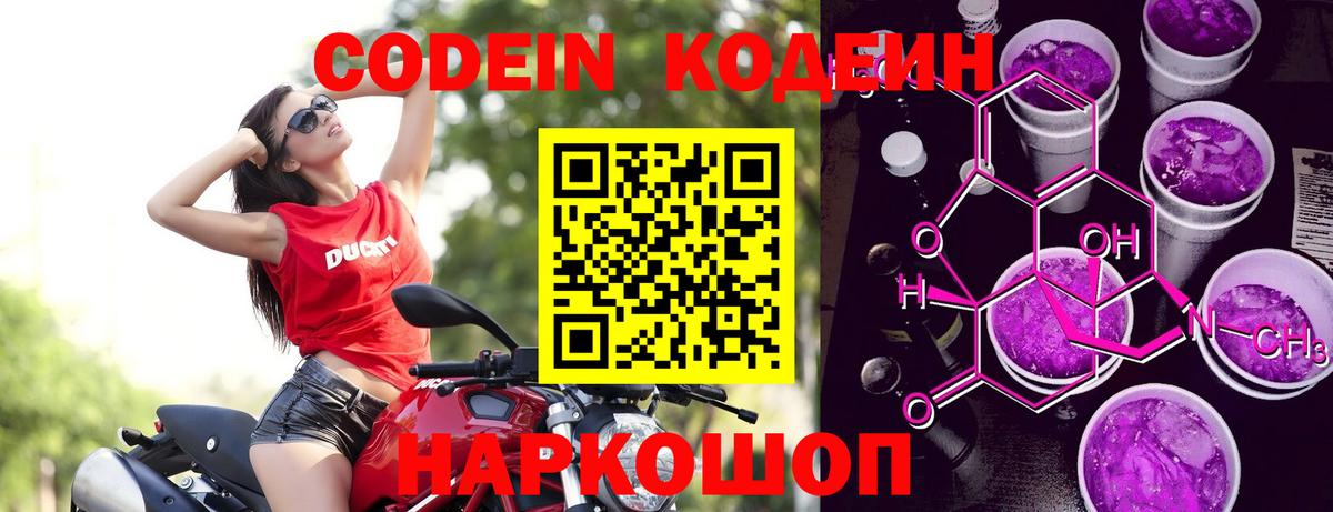 Нижний Тагил  Кодеиновый сироп Lean напиток Lean (лин)  Вход с VPN  Codein Purple Drank 