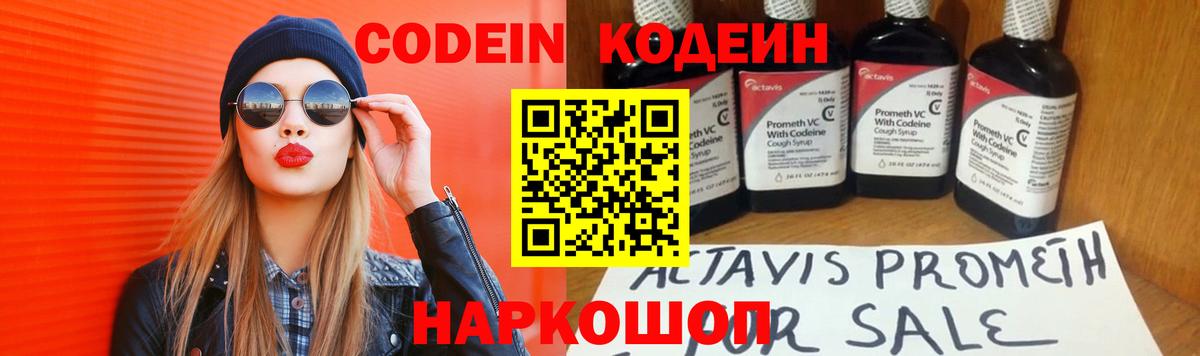 Codein напиток Lean (лин) Нижний Тагил