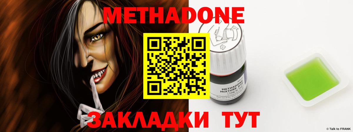 МЕТАДОН кристалл Нижний Тагил